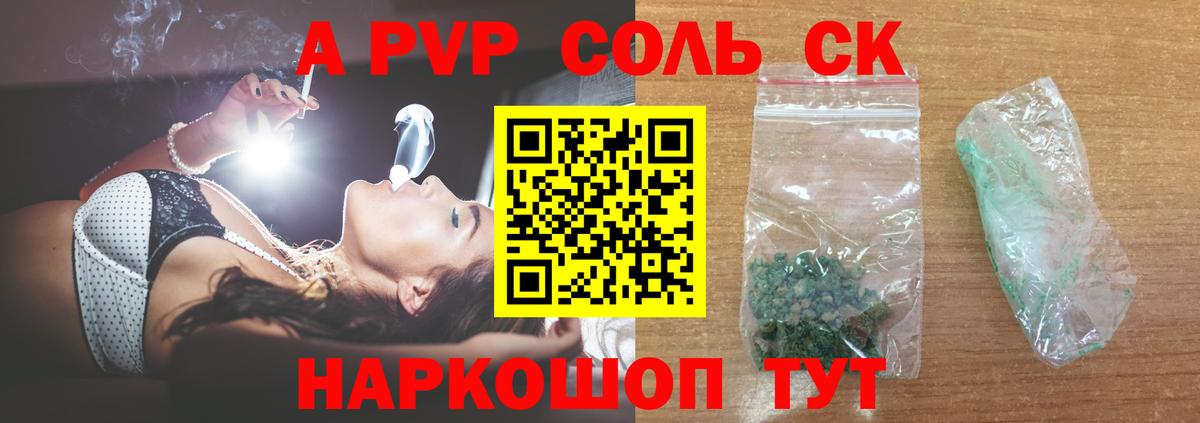 APVP  Alpha PVP VHQ  Вход с VPN  что такое   Alpha-PVP крисы CK  Барнаул  Альфа ПВП СК КРИС 