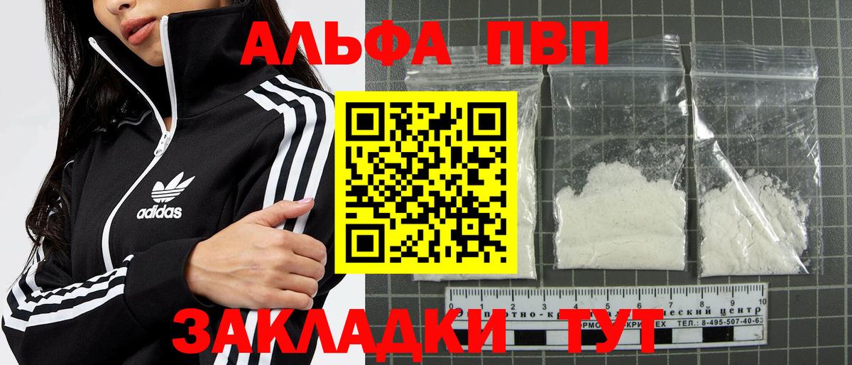 A PVP Crystall Барнаул