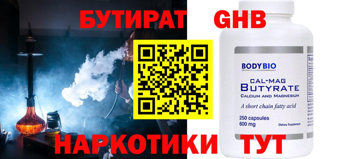 Бутират BDO Барнаул