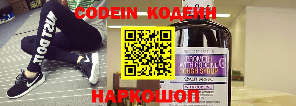 Барнаул  Кодеин Purple Drank  Вход с VPN 
