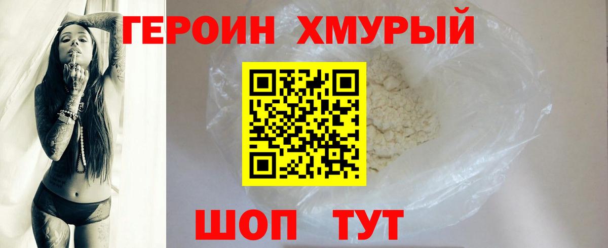 Героин афганец  Вход с VPN  Барнаул 