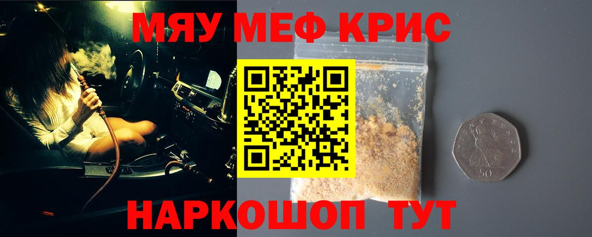 Меф мяу мяу кристаллы Барнаул