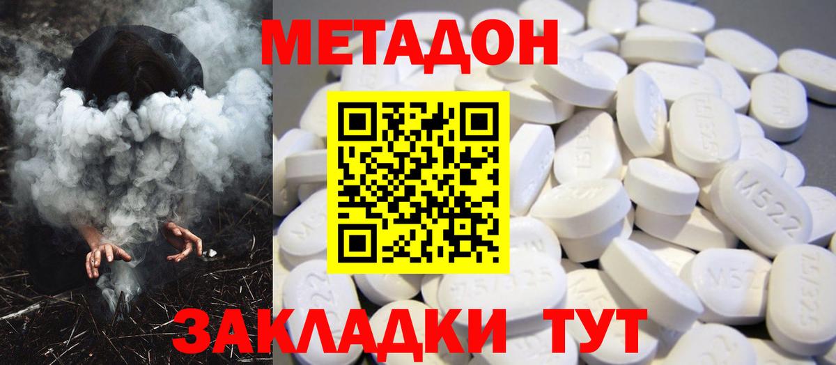 Метадон methadone    зеркало  Барнаул  Вход с VPN 