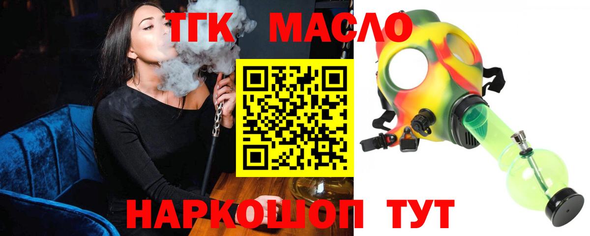 ТГК вейп с тгк  Вход с VPN  Барнаул  Дистиллят ТГК THC oil 